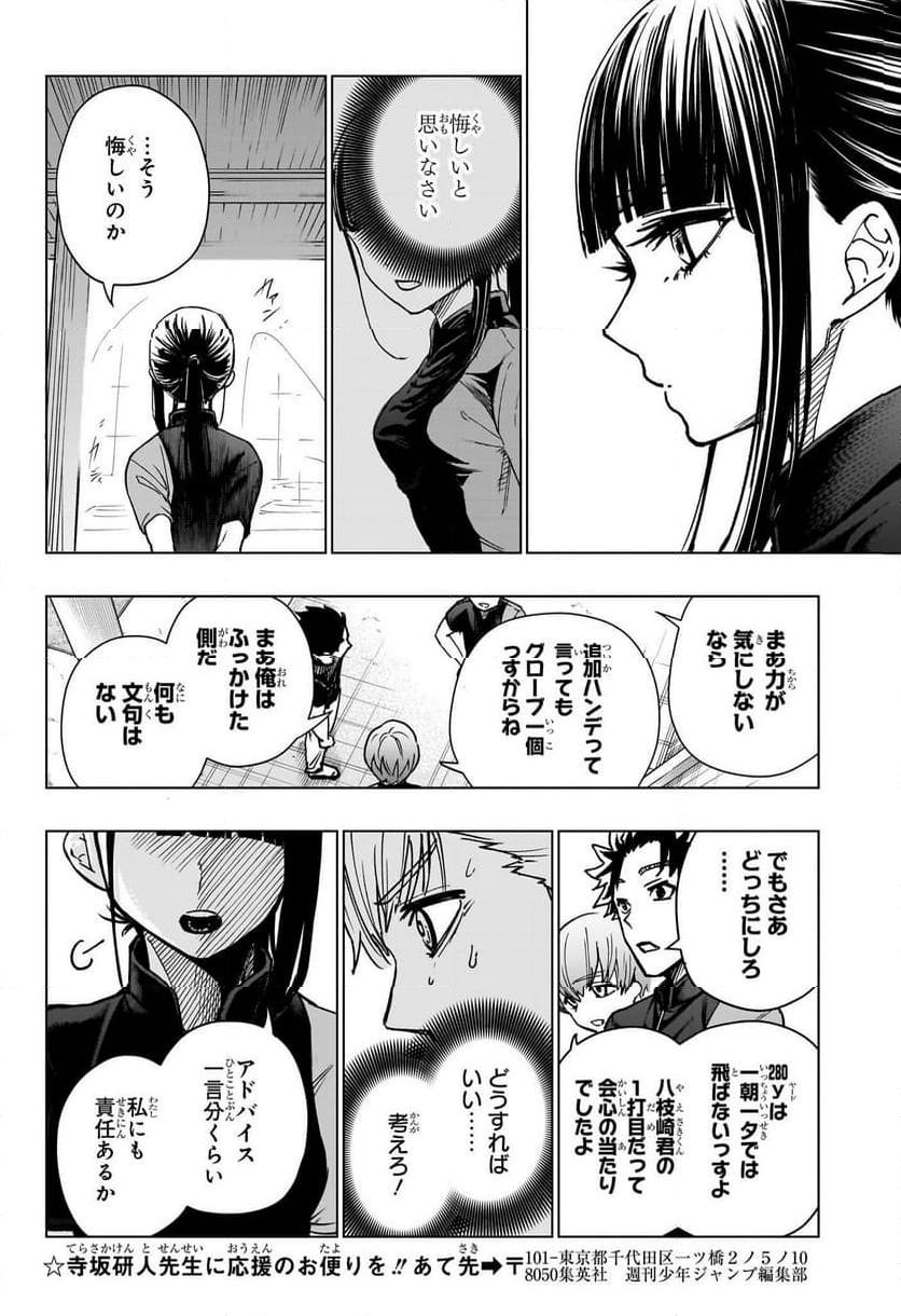 グリーングリーングリーンズ - 第4話 - Page 18