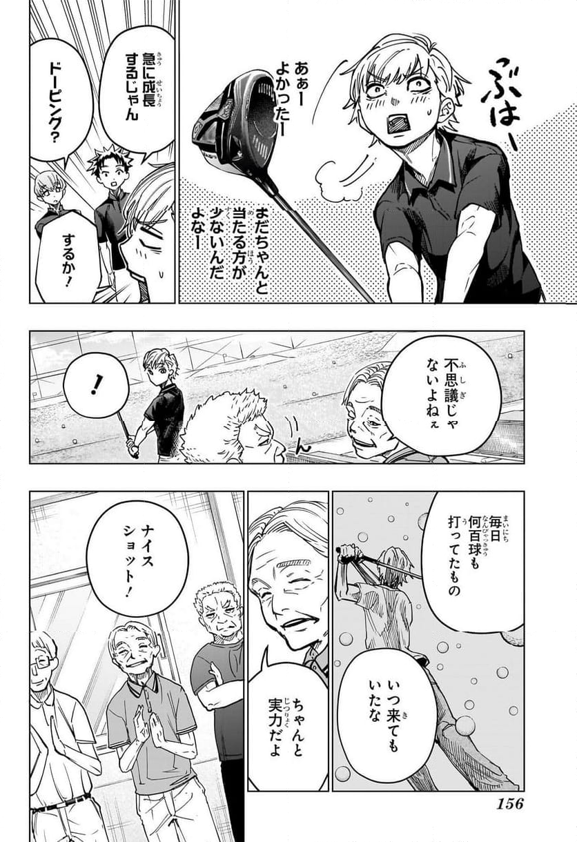 グリーングリーングリーンズ - 第4話 - Page 8