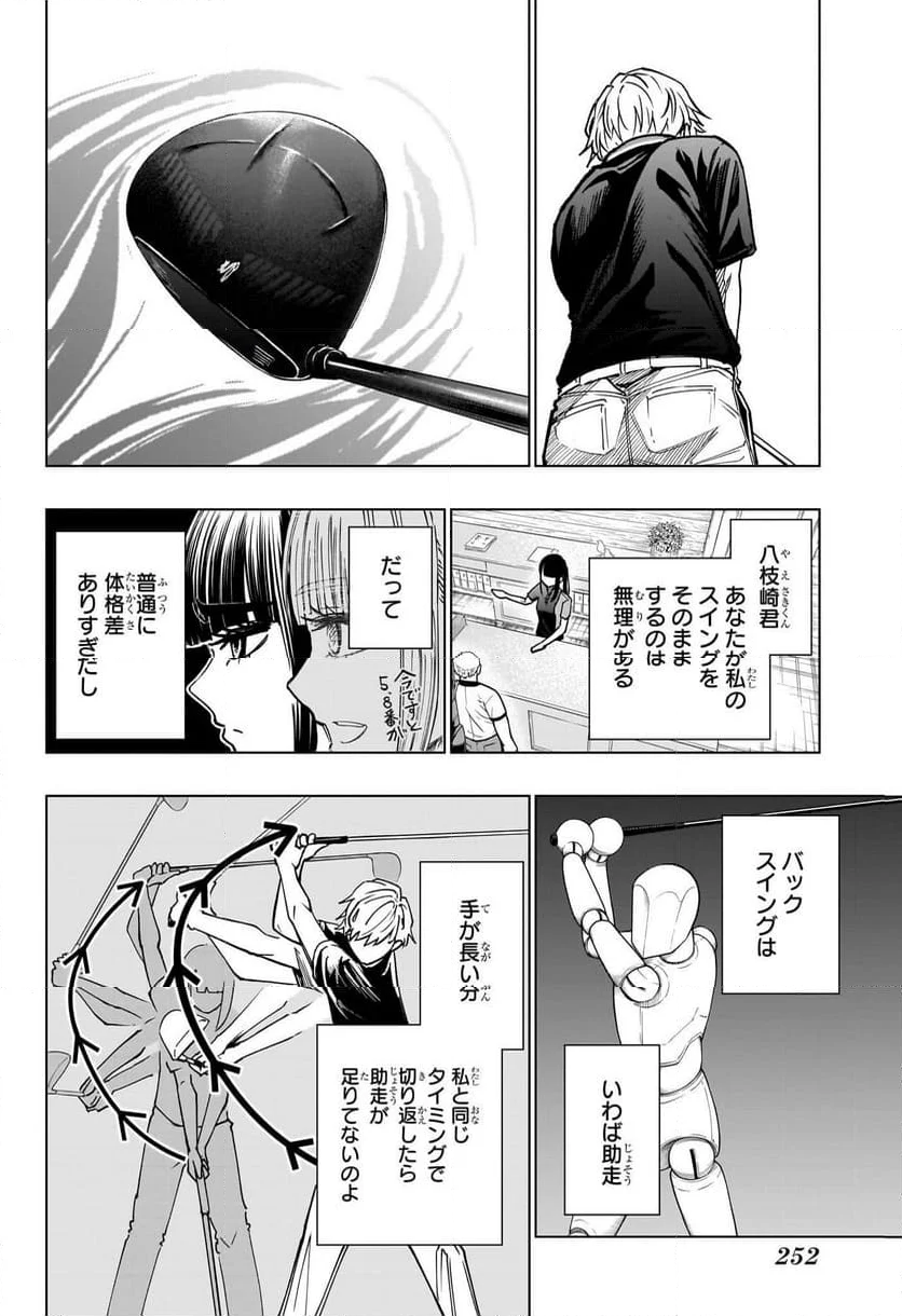 グリーングリーングリーンズ - 第5話 - Page 16