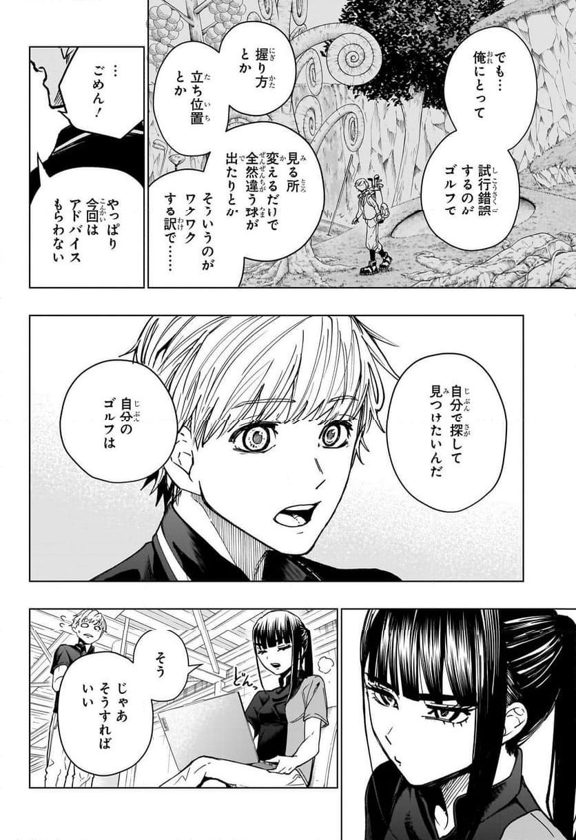 グリーングリーングリーンズ - 第5話 - Page 4