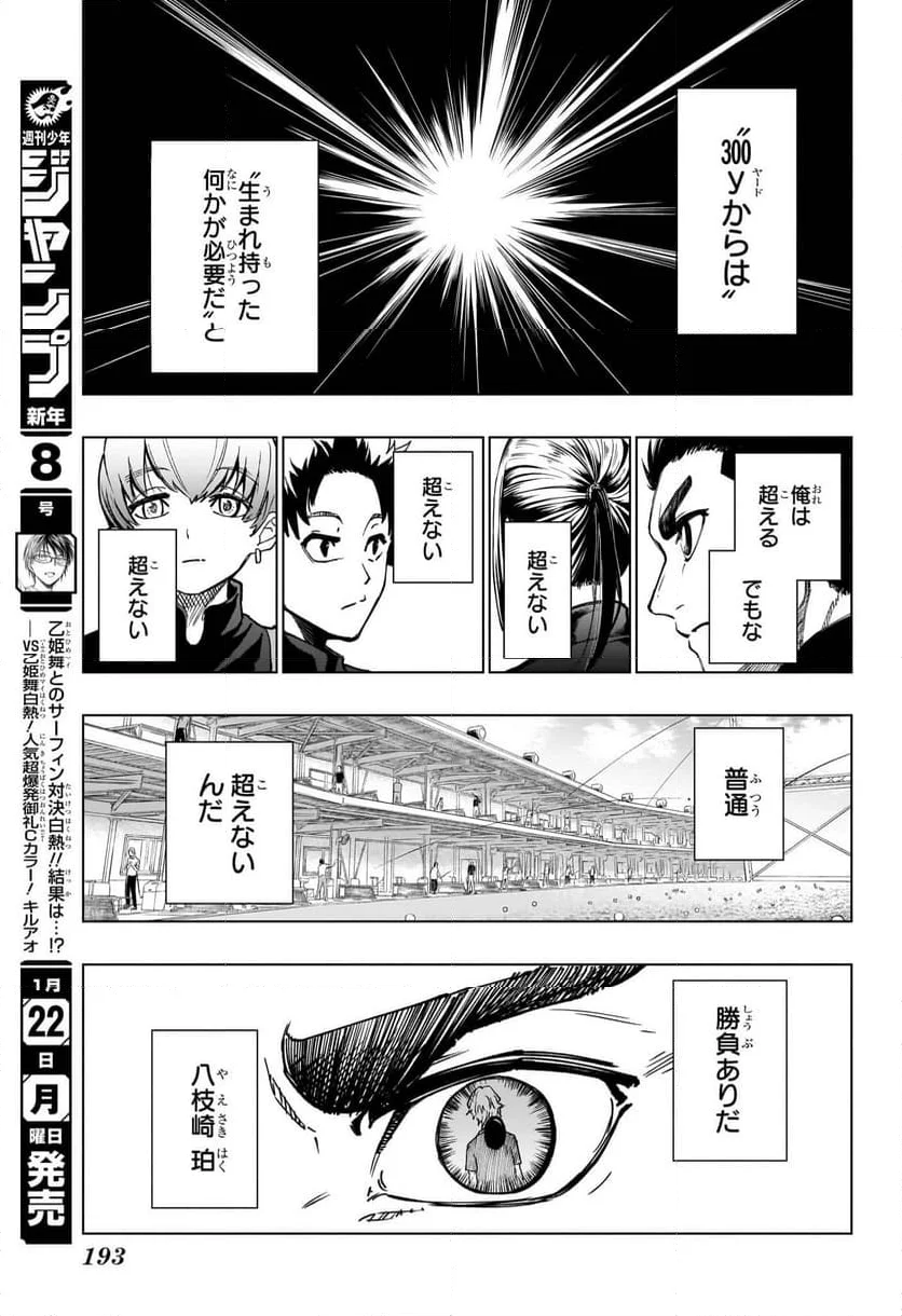 グリーングリーングリーンズ 第6話 - Trang 11