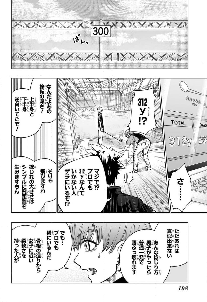 グリーングリーングリーンズ 第6話 - Trang 16