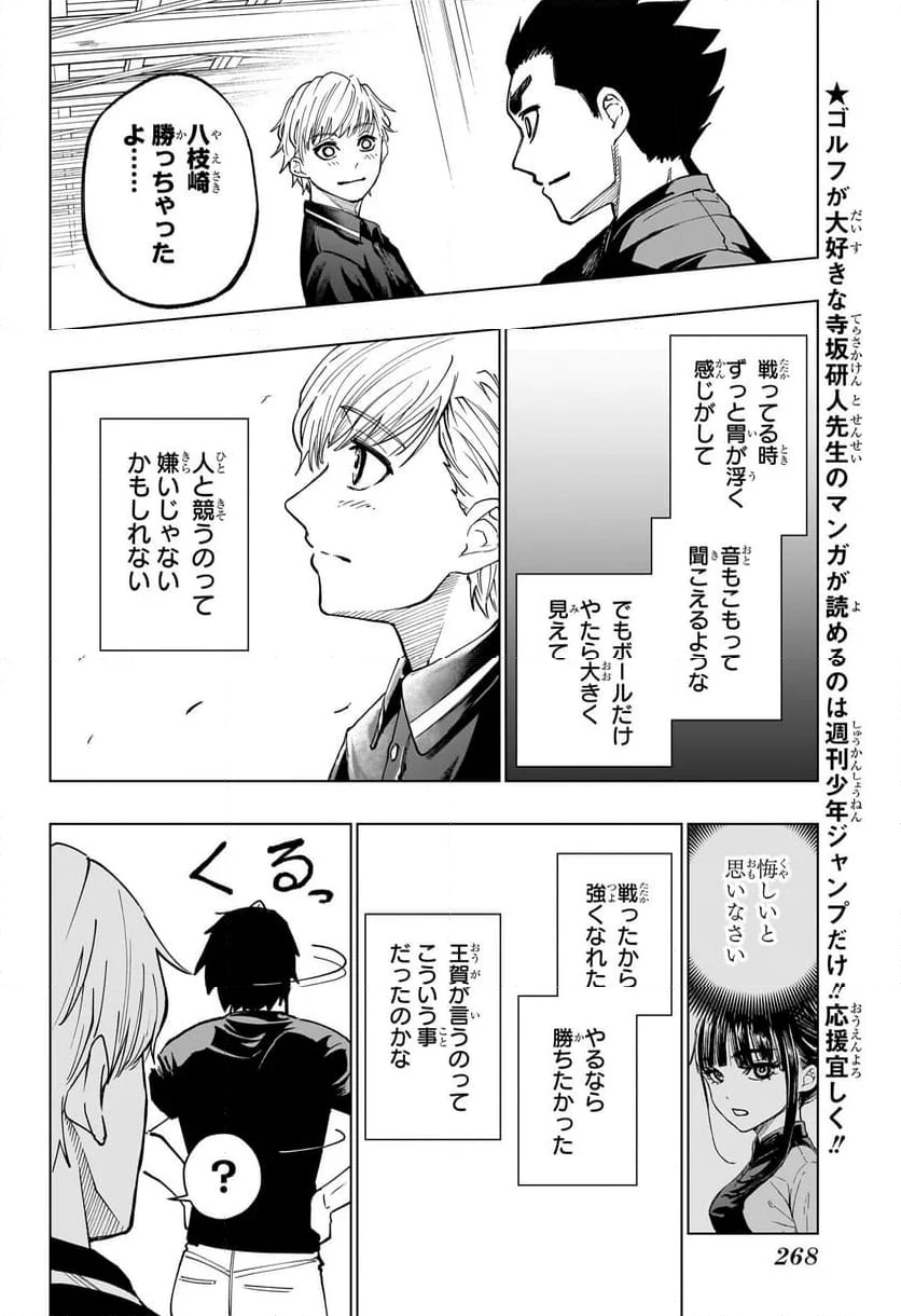 グリーングリーングリーンズ - 第7話 - Page 2