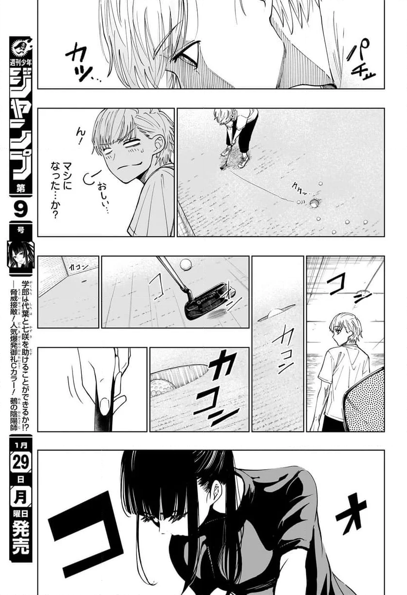 グリーングリーングリーンズ - 第7話 - Page 11