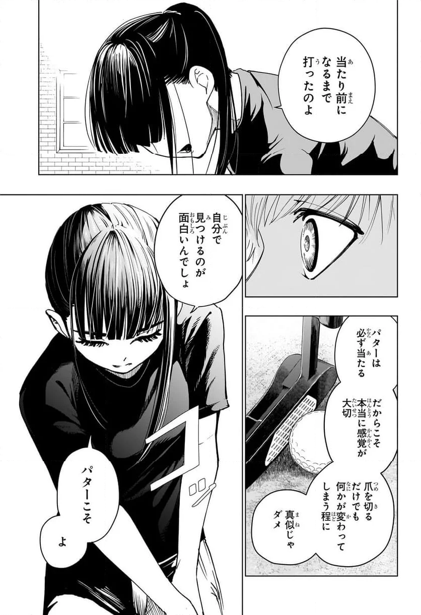 グリーングリーングリーンズ - 第7話 - Page 13