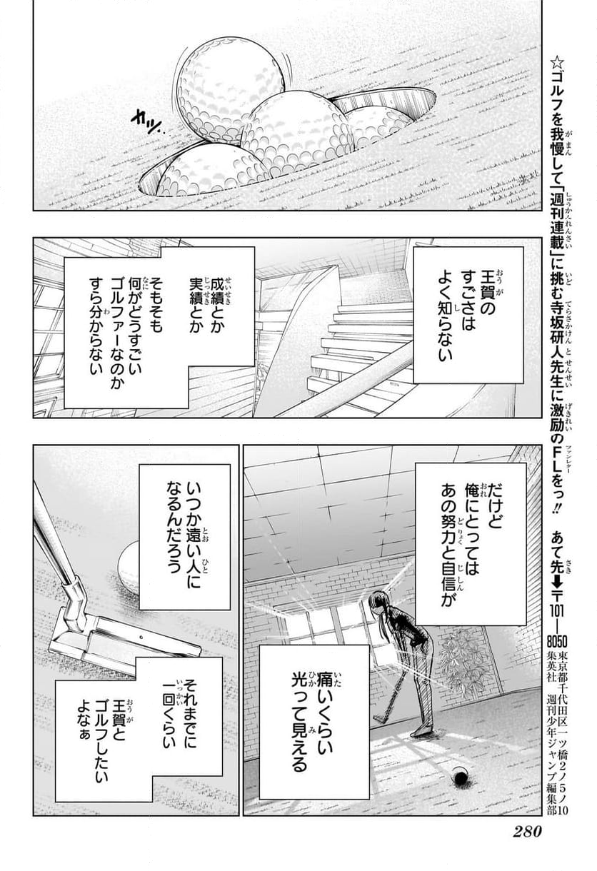 グリーングリーングリーンズ - 第7話 - Page 14