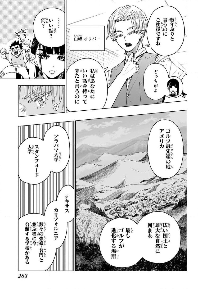 グリーングリーングリーンズ - 第7話 - Page 17