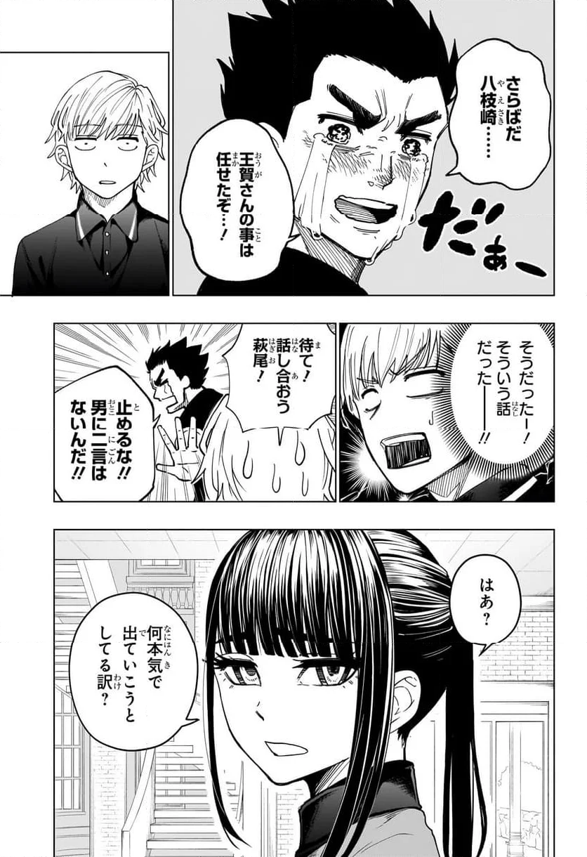 グリーングリーングリーンズ - 第7話 - Page 3