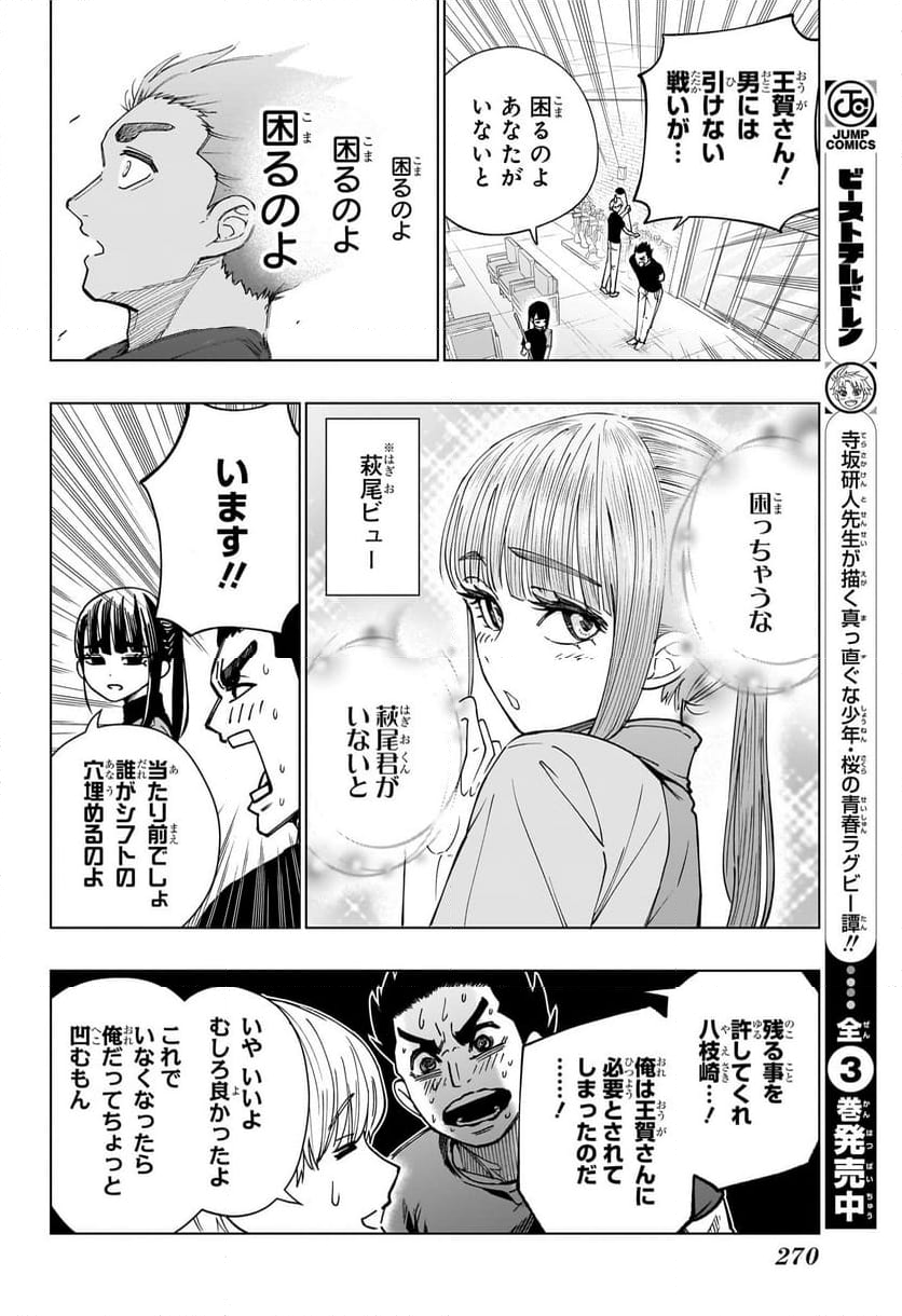 グリーングリーングリーンズ - 第7話 - Page 4