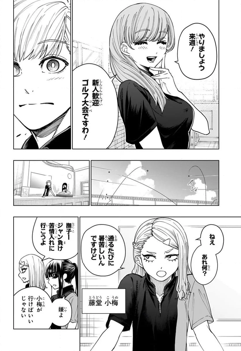 グリーングリーングリーンズ - 第7話 - Page 6