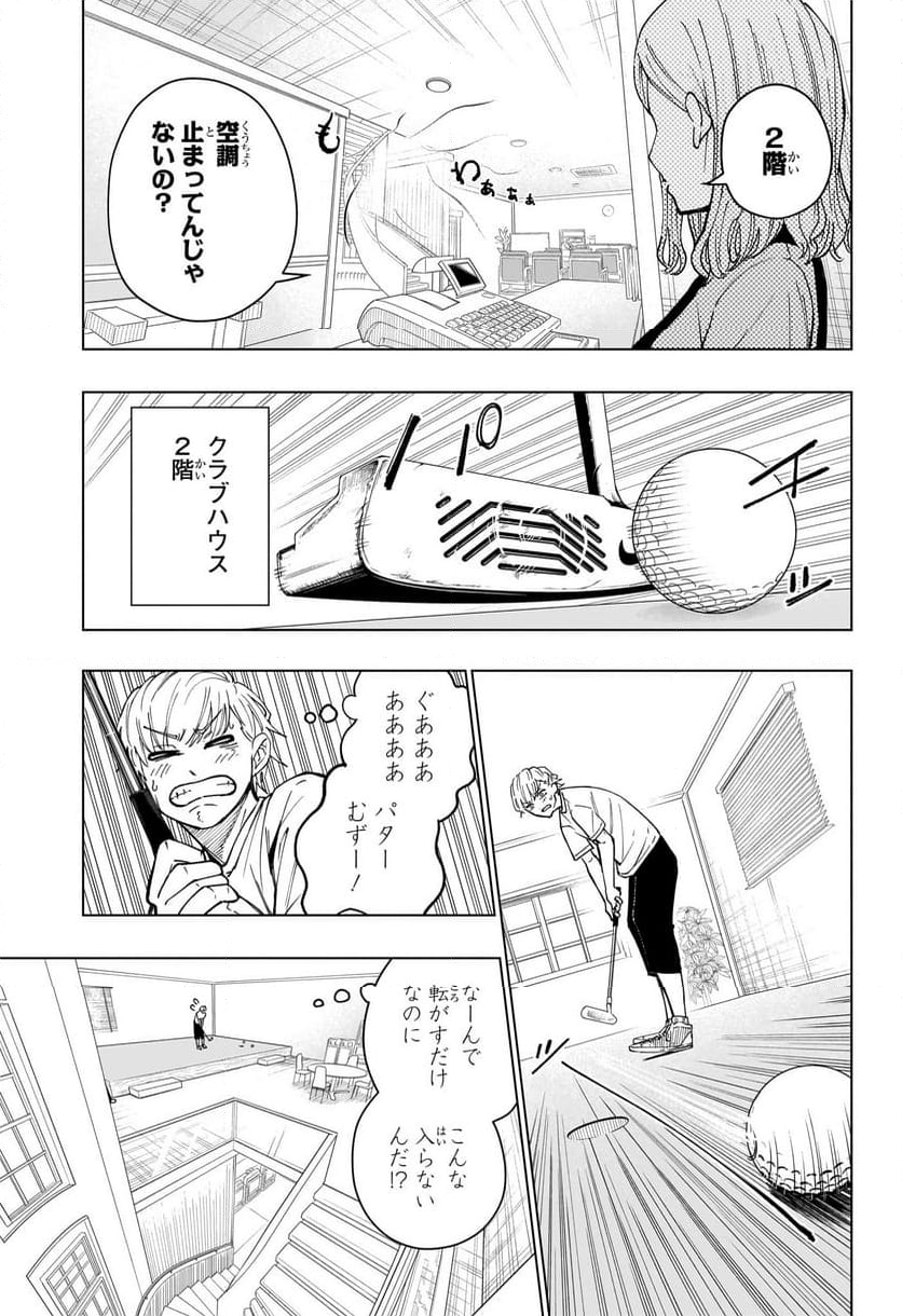 グリーングリーングリーンズ - 第7話 - Page 7