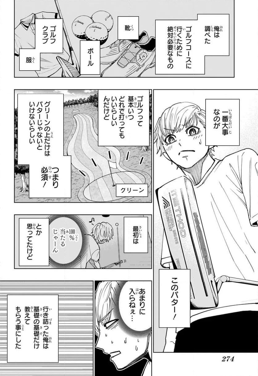 グリーングリーングリーンズ - 第7話 - Page 8