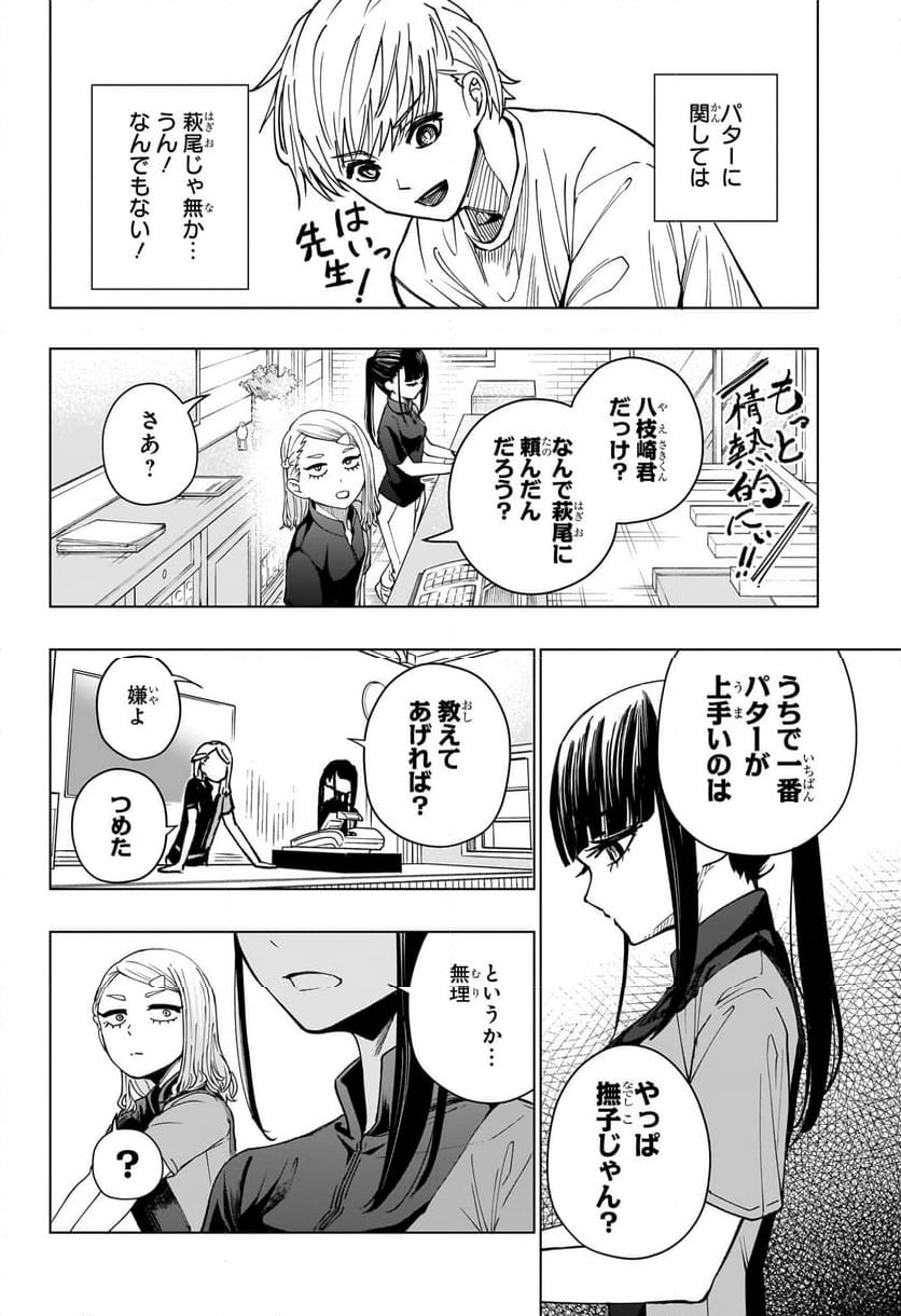 グリーングリーングリーンズ - 第7話 - Page 10