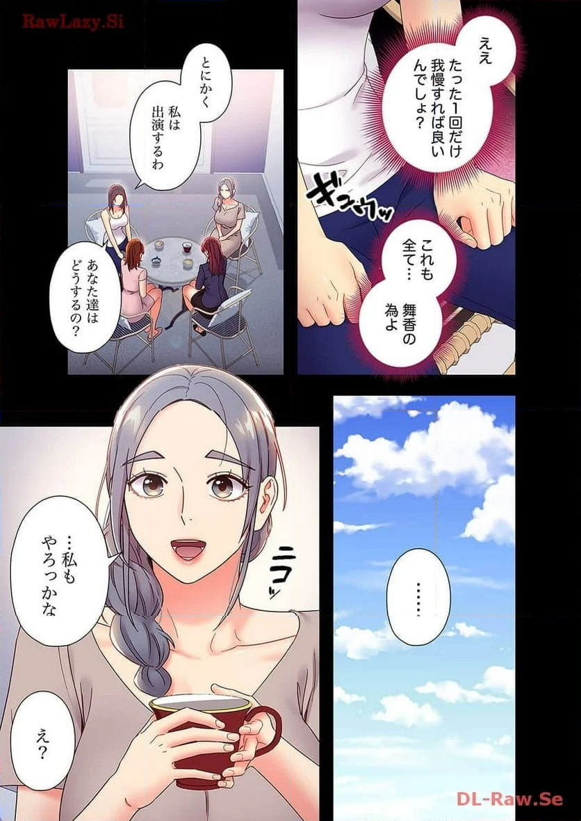 ハーレム×ハーレム - 第91話 - Page 3