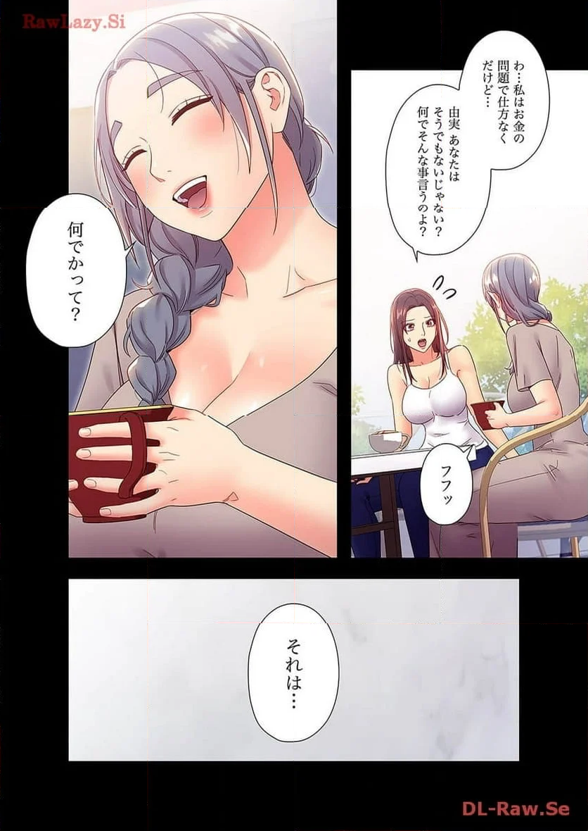 ハーレム×ハーレム - 第91話 - Page 4