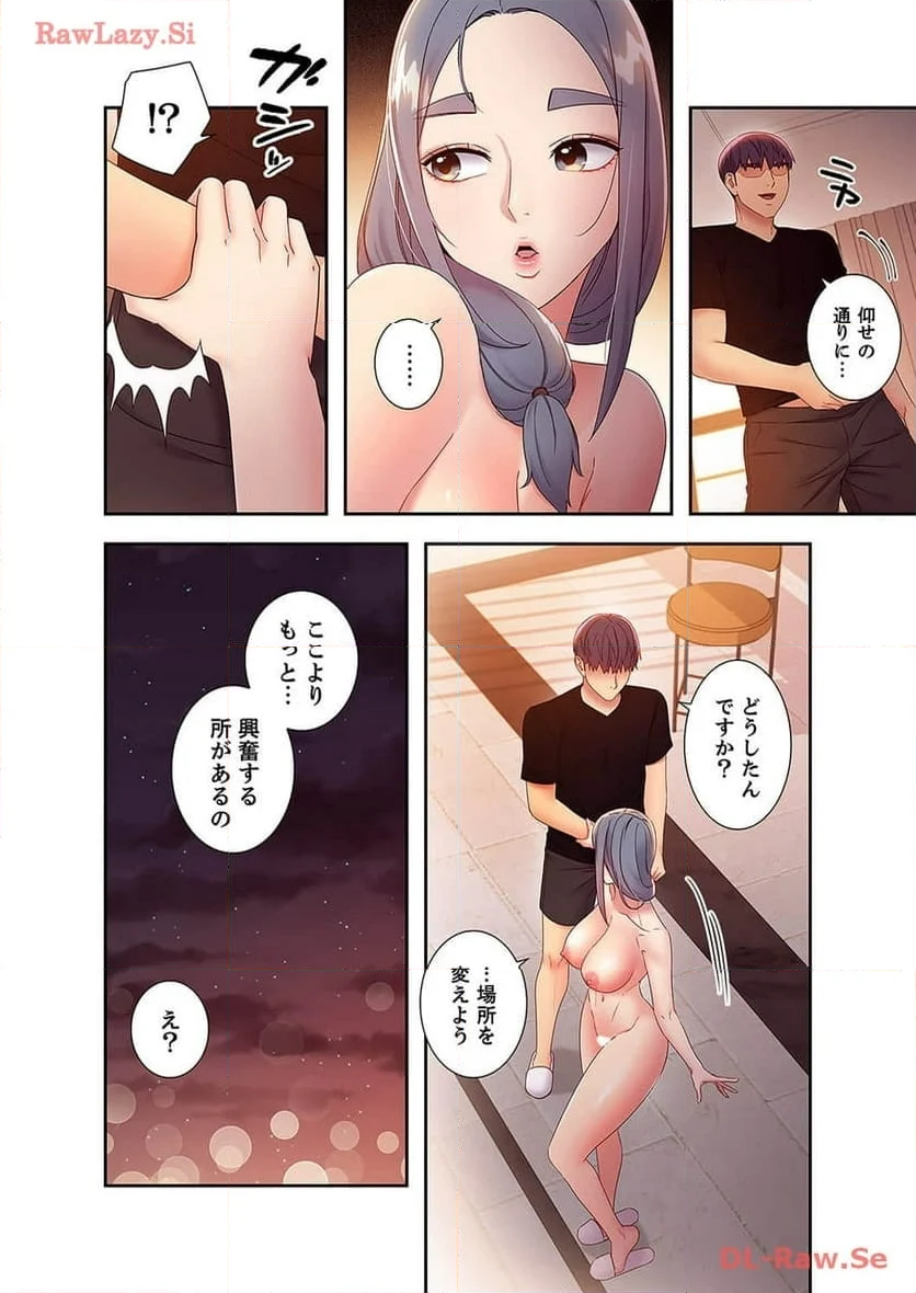 ハーレム×ハーレム - 第94話 - Page 8