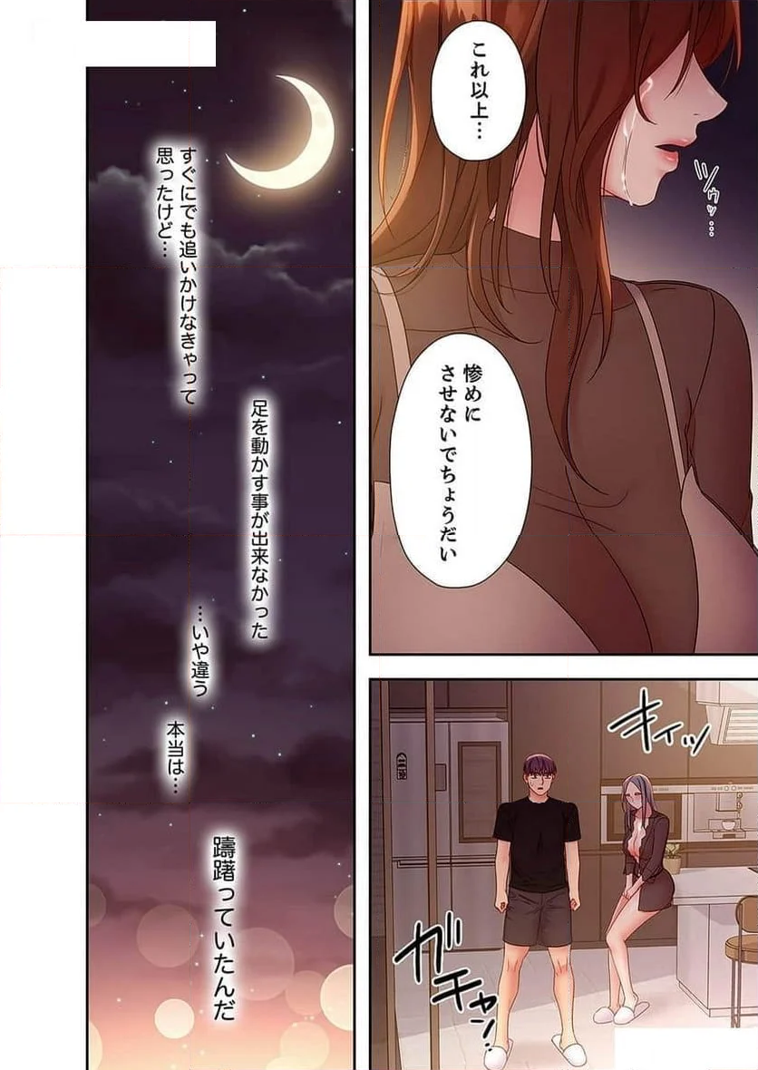 ハーレム×ハーレム - 第100話 - Page 2