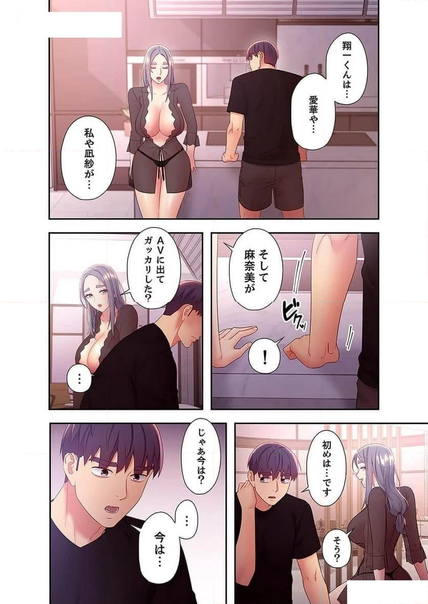 ハーレム×ハーレム - 第100話 - Page 4