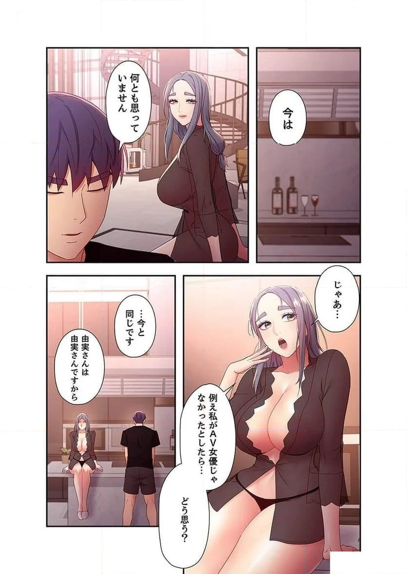 ハーレム×ハーレム - 第100話 - Page 7