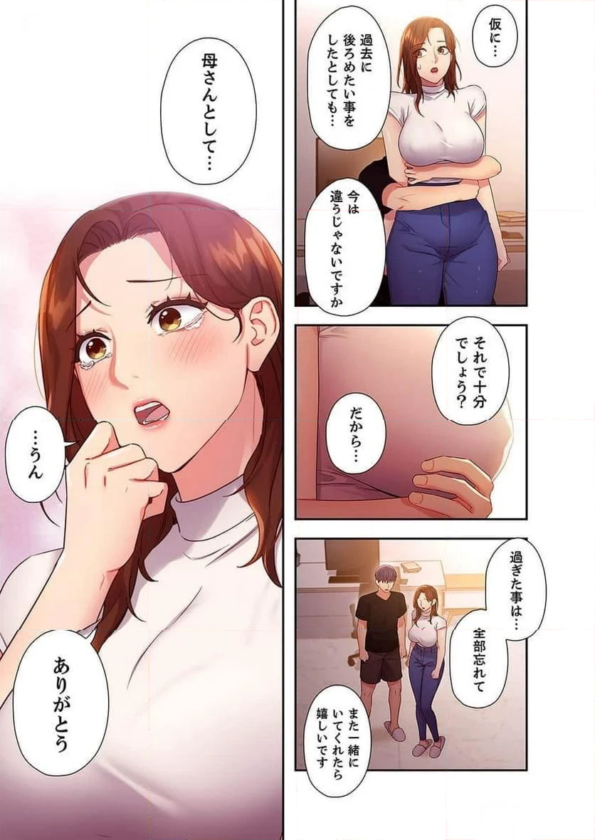 ハーレム×ハーレム - 第101話 - Page 8