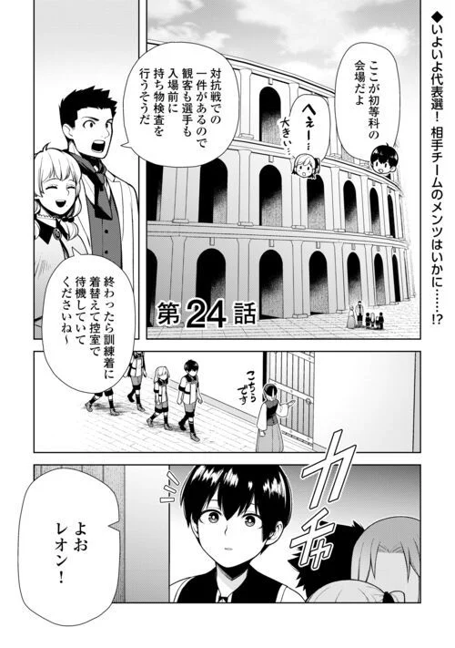 前世で辛い思いをしたので、神様が謝罪に来ました - 第24話 - Page 1