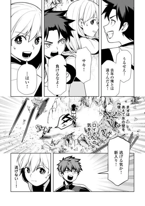 前世で辛い思いをしたので、神様が謝罪に来ました - 第24話 - Page 15