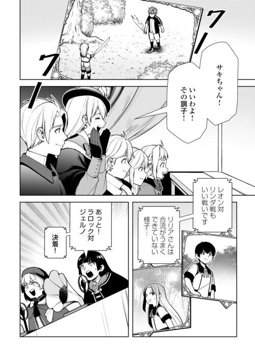 前世で辛い思いをしたので、神様が謝罪に来ました - 第24話 - Page 22