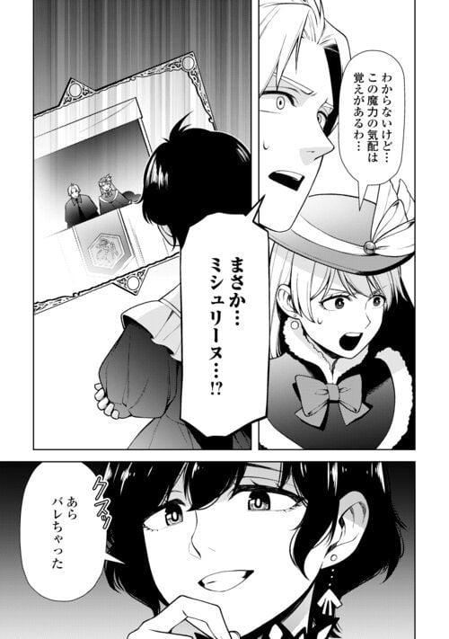 前世で辛い思いをしたので、神様が謝罪に来ました - 第24話 - Page 25