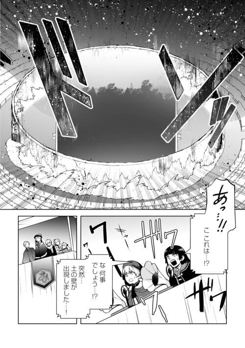 前世で辛い思いをしたので、神様が謝罪に来ました - 第24話 - Page 26