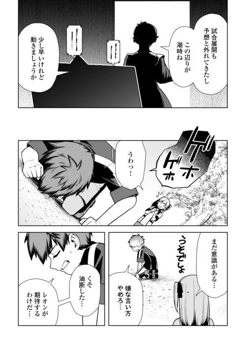 前世で辛い思いをしたので、神様が謝罪に来ました - 第24話 - Page 27