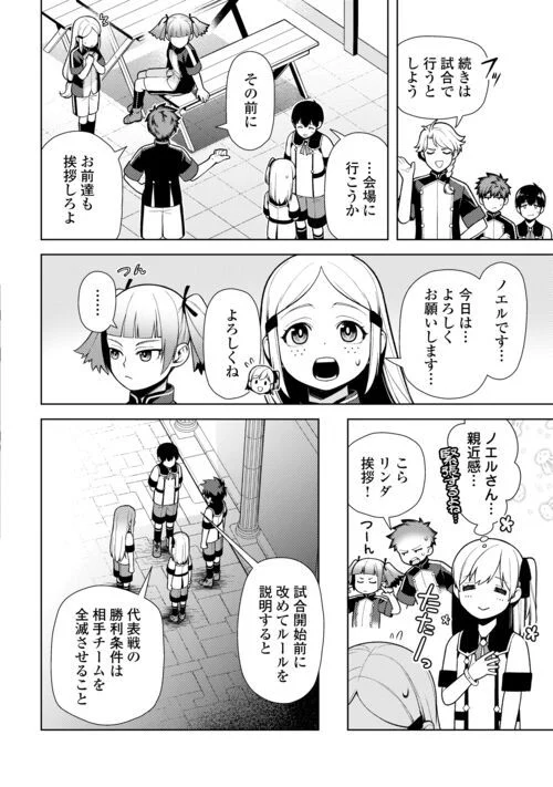 前世で辛い思いをしたので、神様が謝罪に来ました - 第24話 - Page 6