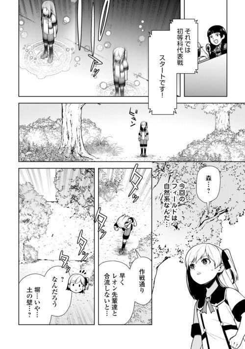 前世で辛い思いをしたので、神様が謝罪に来ました - 第24話 - Page 8