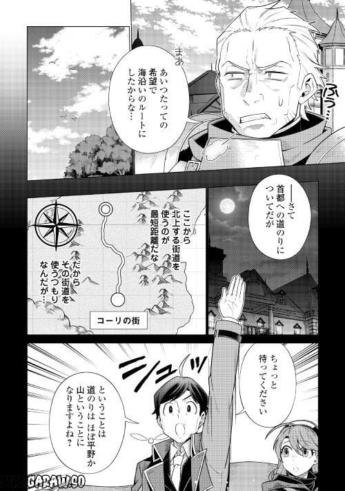 超越者となったおっさんはマイペースに異世界を散策する - 第30話 - Page 2