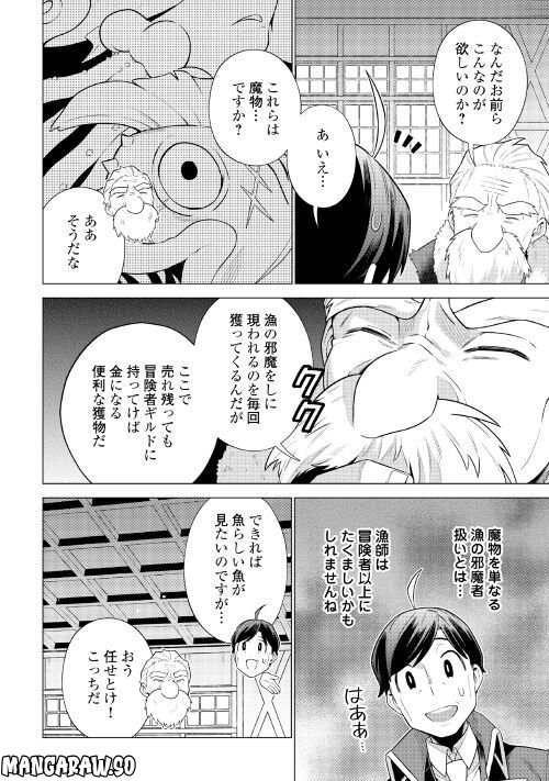 超越者となったおっさんはマイペースに異世界を散策する - 第30話 - Page 12