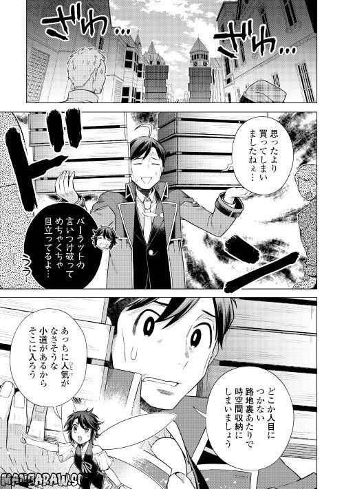 超越者となったおっさんはマイペースに異世界を散策する - 第30話 - Page 13