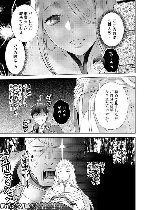 超越者となったおっさんはマイペースに異世界を散策する - 第30話 - Page 15