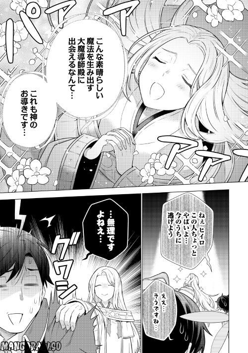 超越者となったおっさんはマイペースに異世界を散策する - 第30話 - Page 17