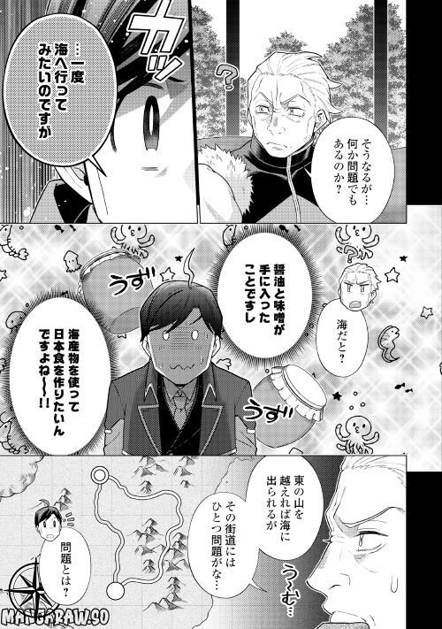 超越者となったおっさんはマイペースに異世界を散策する - 第30話 - Page 3