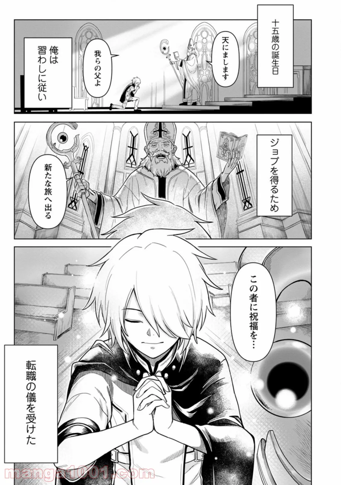 無職の最強賢者～ジョブが得られず追放されたが、ゲームの知識で異世界最強～ 第1.1話 - Trang 1