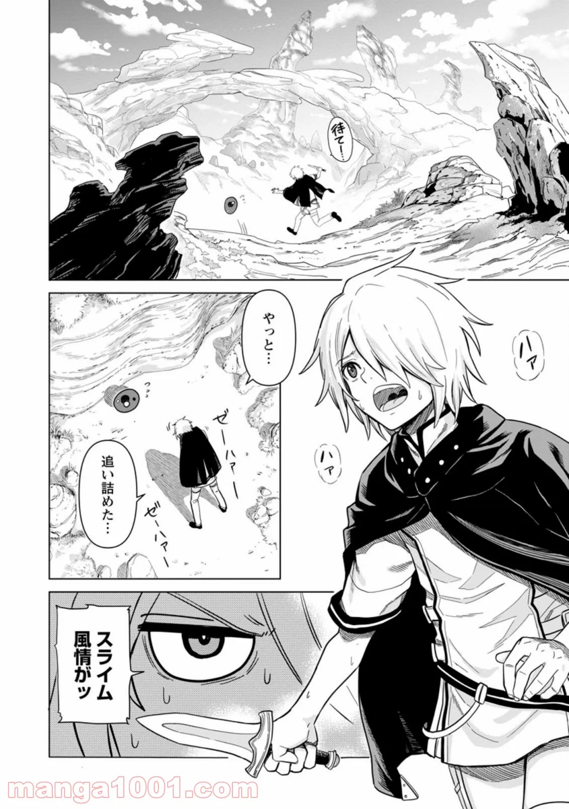 無職の最強賢者～ジョブが得られず追放されたが、ゲームの知識で異世界最強～ 第1.1話 - Trang 4