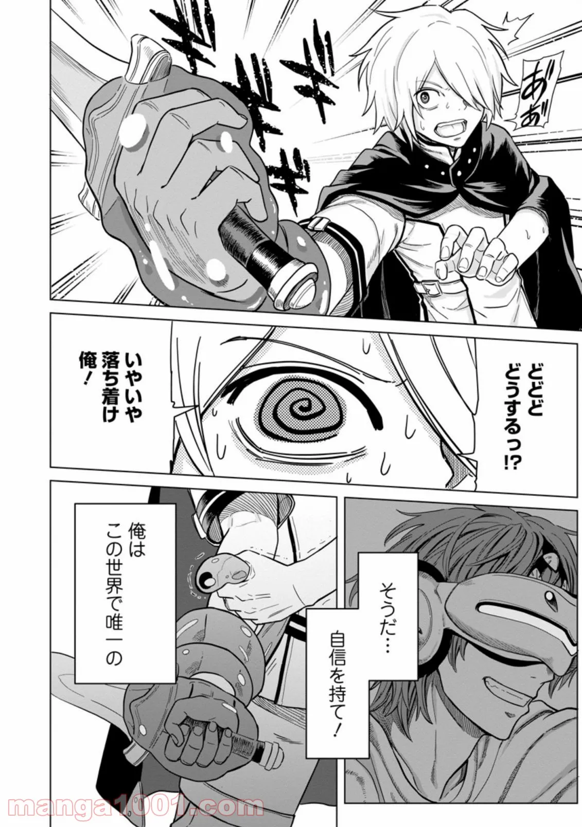 無職の最強賢者～ジョブが得られず追放されたが、ゲームの知識で異世界最強～ 第1.1話 - Trang 6