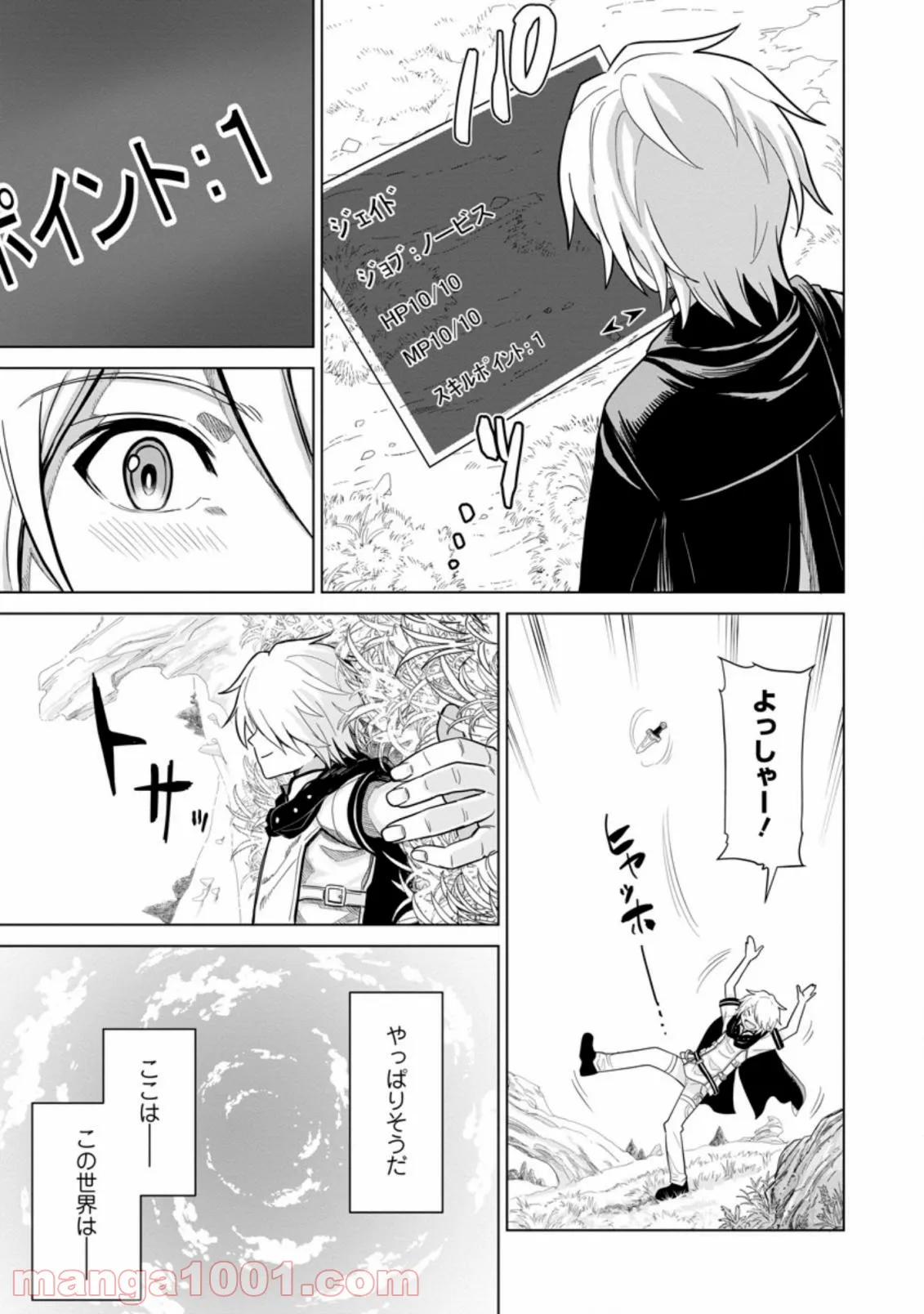 無職の最強賢者～ジョブが得られず追放されたが、ゲームの知識で異世界最強～ 第1.1話 - Trang 9