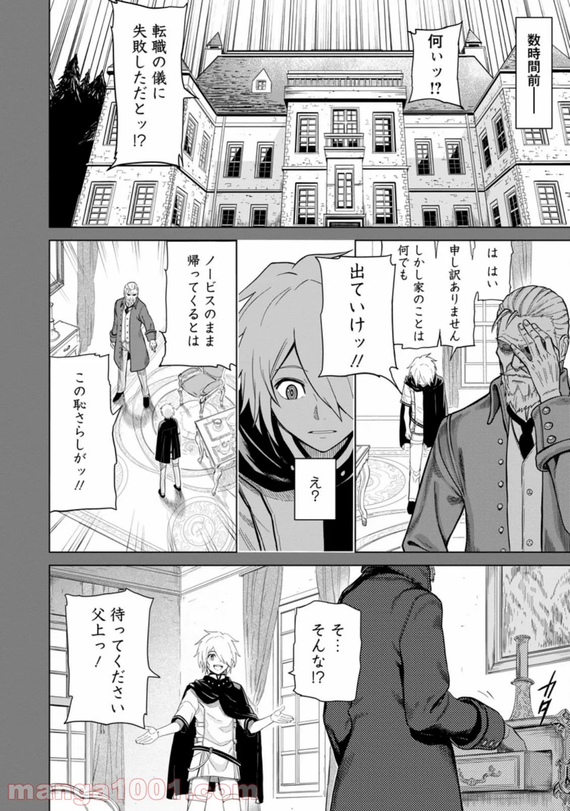 無職の最強賢者～ジョブが得られず追放されたが、ゲームの知識で異世界最強～ 第1.1話 - Trang 10