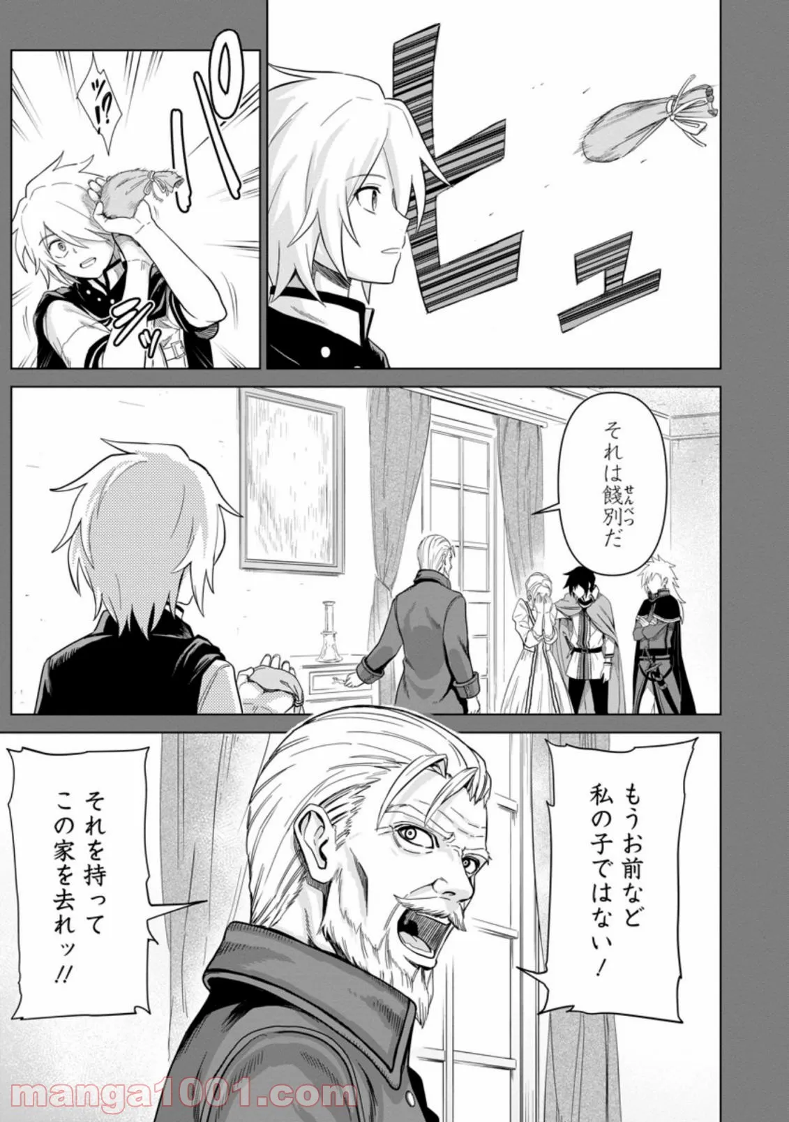 無職の最強賢者～ジョブが得られず追放されたが、ゲームの知識で異世界最強～ 第1.2話 - Trang 1
