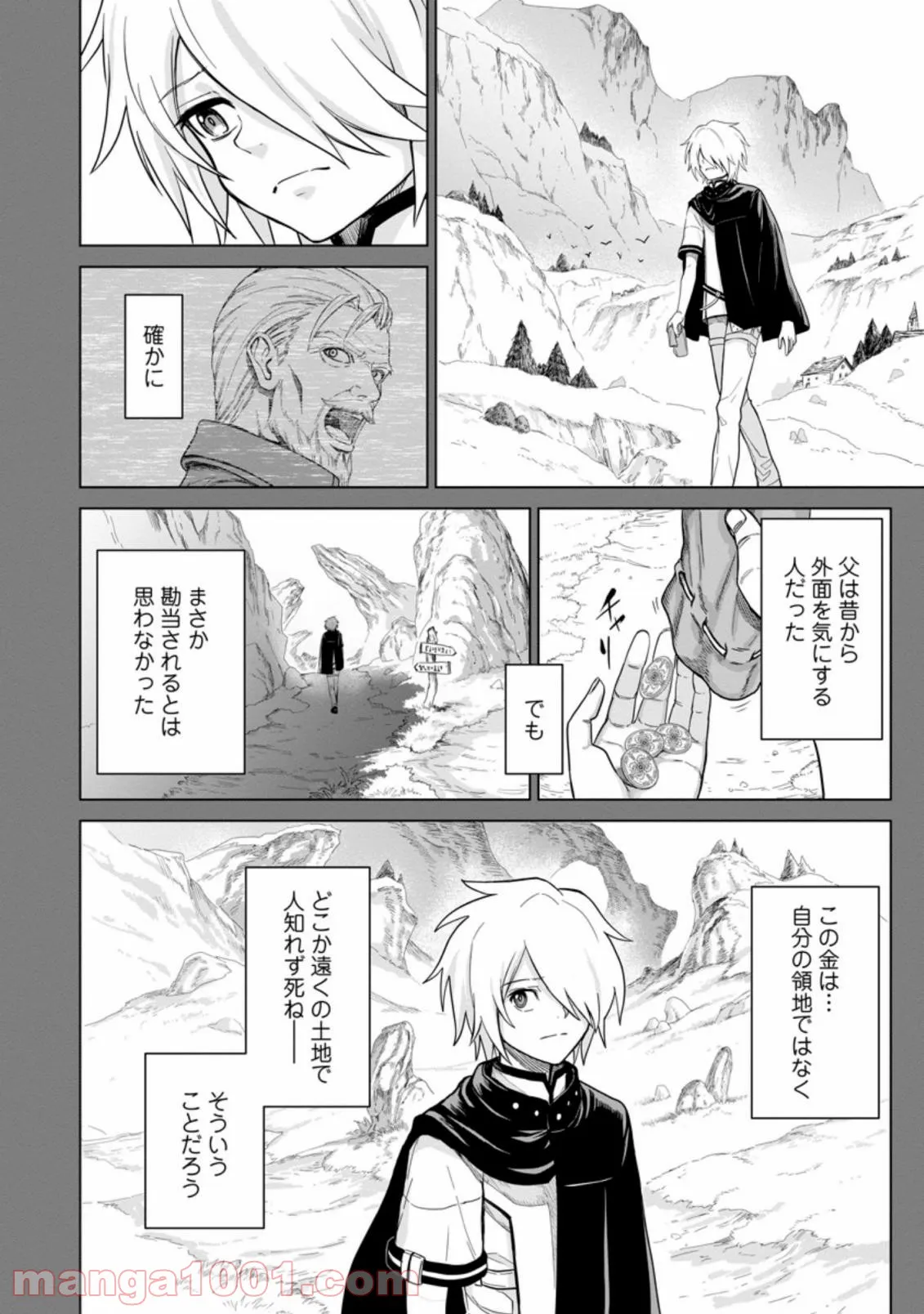 無職の最強賢者～ジョブが得られず追放されたが、ゲームの知識で異世界最強～ 第1.2話 - Trang 2