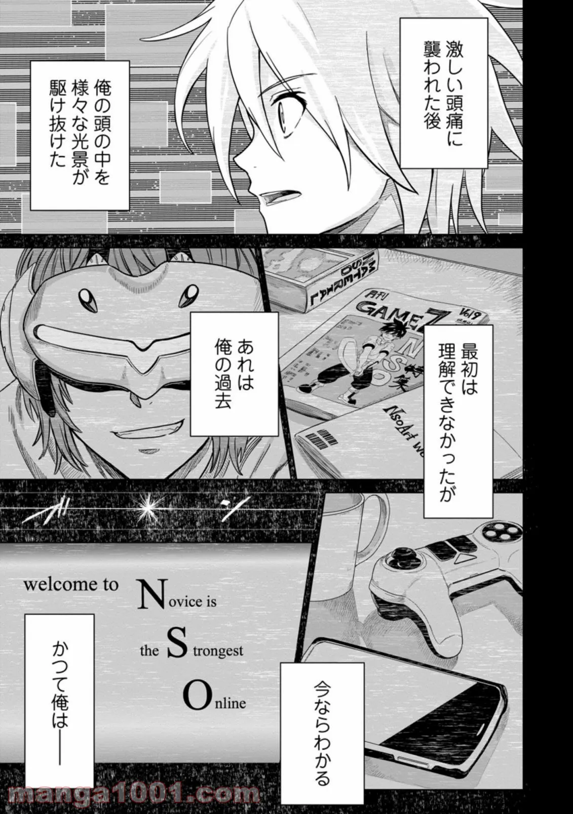 無職の最強賢者～ジョブが得られず追放されたが、ゲームの知識で異世界最強～ 第1.2話 - Trang 5