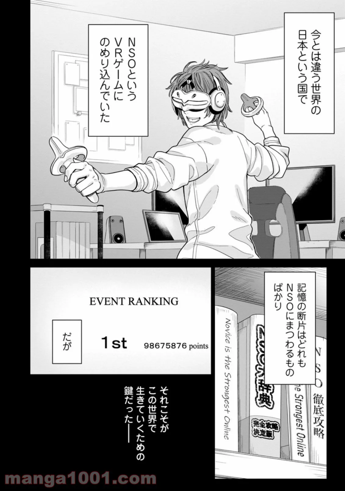 無職の最強賢者～ジョブが得られず追放されたが、ゲームの知識で異世界最強～ 第1.2話 - Trang 6