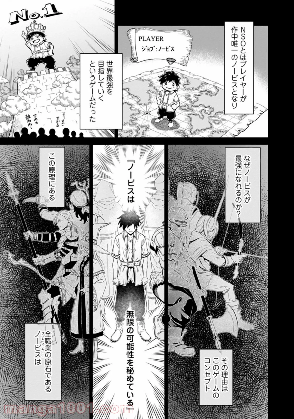 無職の最強賢者～ジョブが得られず追放されたが、ゲームの知識で異世界最強～ 第1.2話 - Trang 7