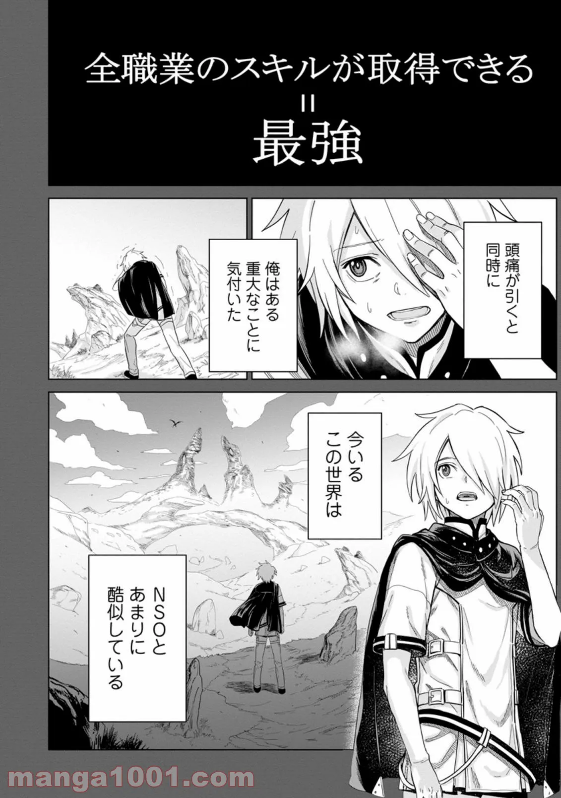 無職の最強賢者～ジョブが得られず追放されたが、ゲームの知識で異世界最強～ 第1.2話 - Trang 8