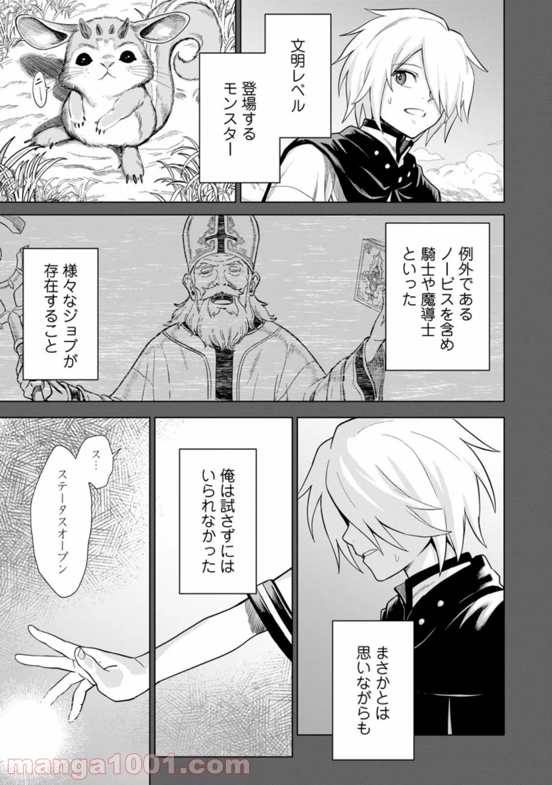 無職の最強賢者～ジョブが得られず追放されたが、ゲームの知識で異世界最強～ 第1.2話 - Trang 9